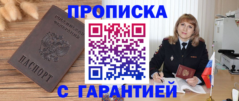 прописка для военкомата в Беслане
