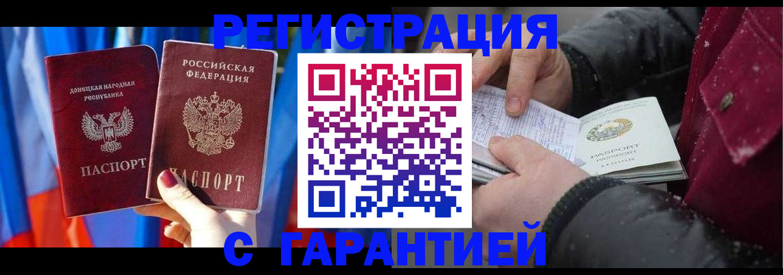 временная прописка в Беслане