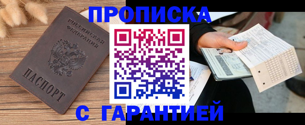 где прописаться в Беслане