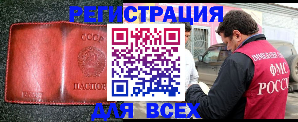 прописка в Беслане