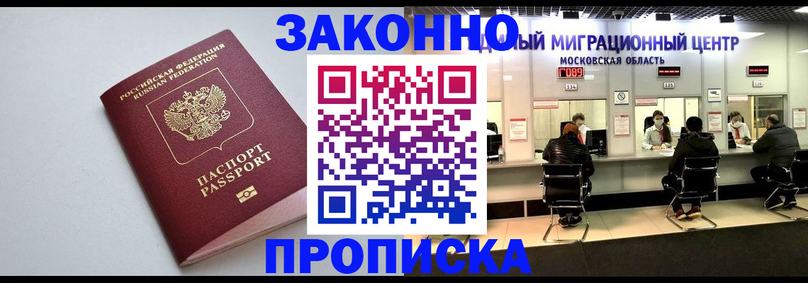 прописка штамп в Беслане